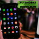 Актуальні питання: Захист смартфона від вірусів і зломів